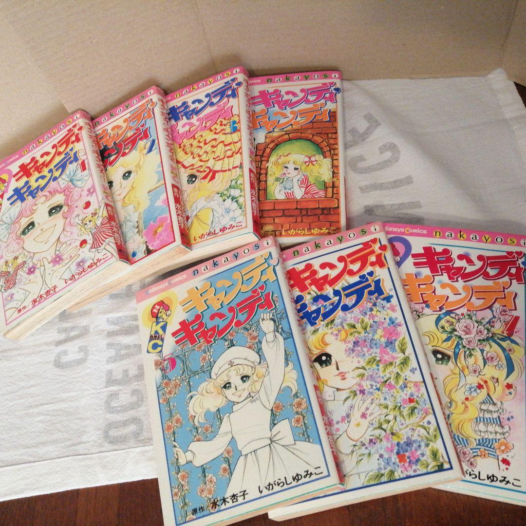 キャンディ・キャンディ 1−7巻