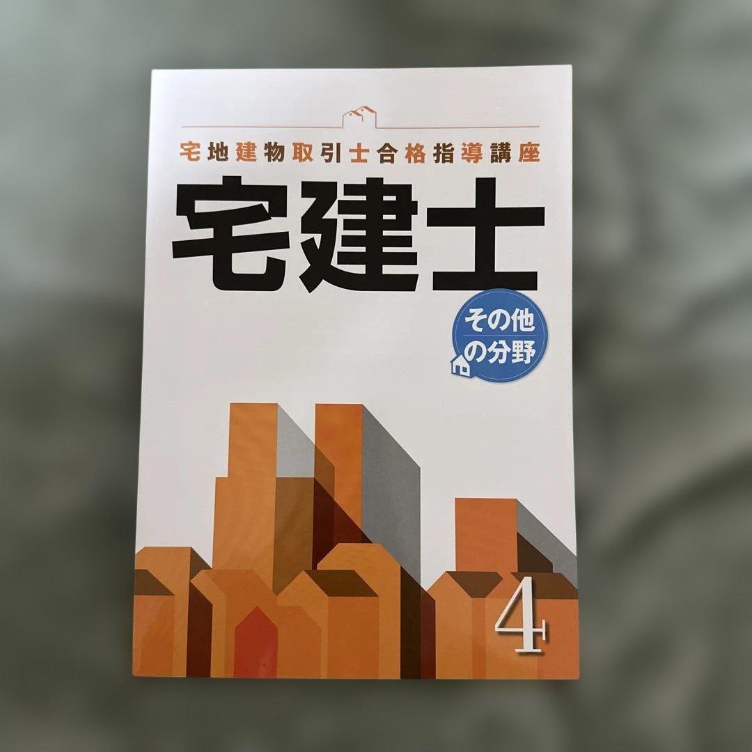 宅建士 テキスト+添削問題集+過去問
