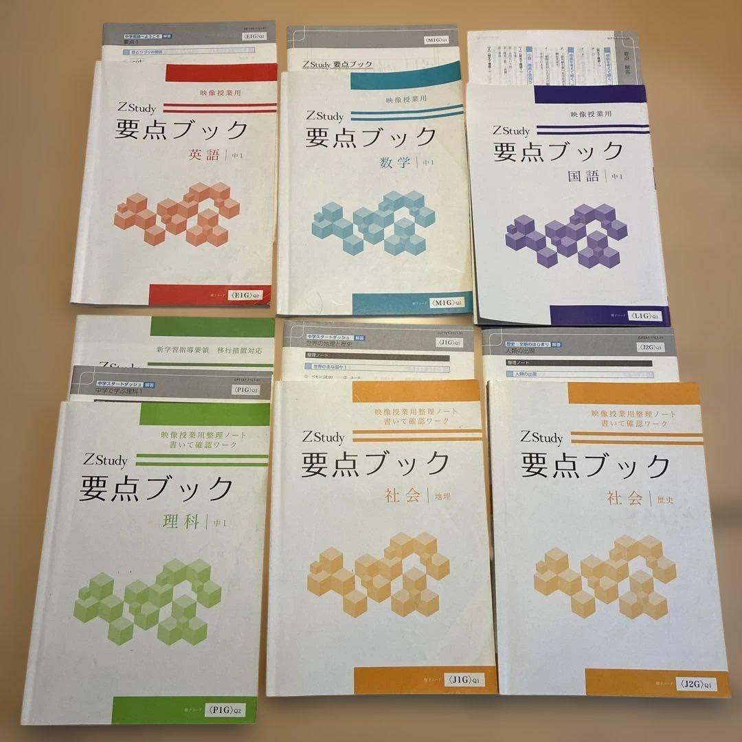 Z会　中1 中2 テキスト　定期テスト攻略ワーク　要点ブック　Zstudy