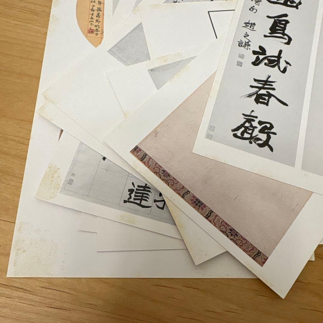 趙之謙記念展作品選