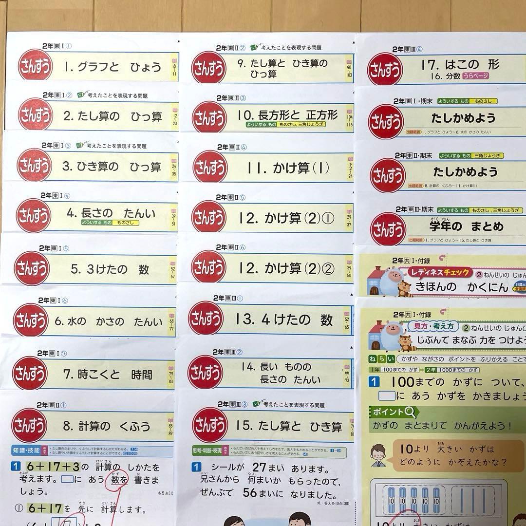 カラーテスト 小学2年 1年分 算数 東京書籍