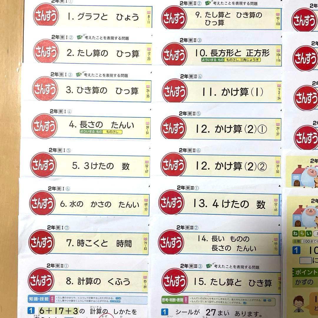カラーテスト 小学2年 1年分 算数 東京書籍