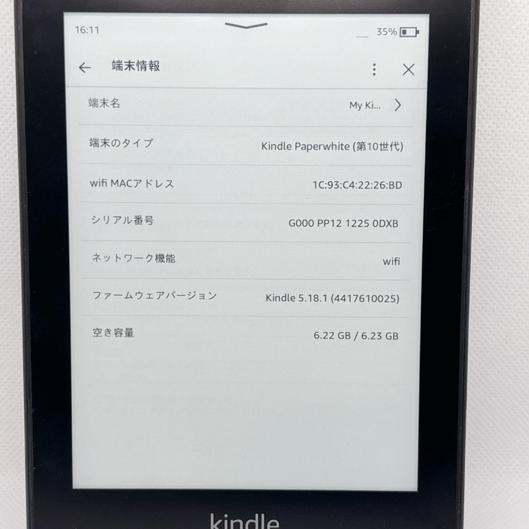 【概ね美品】Amazon Kindle Paperwhite 10世代 8GB