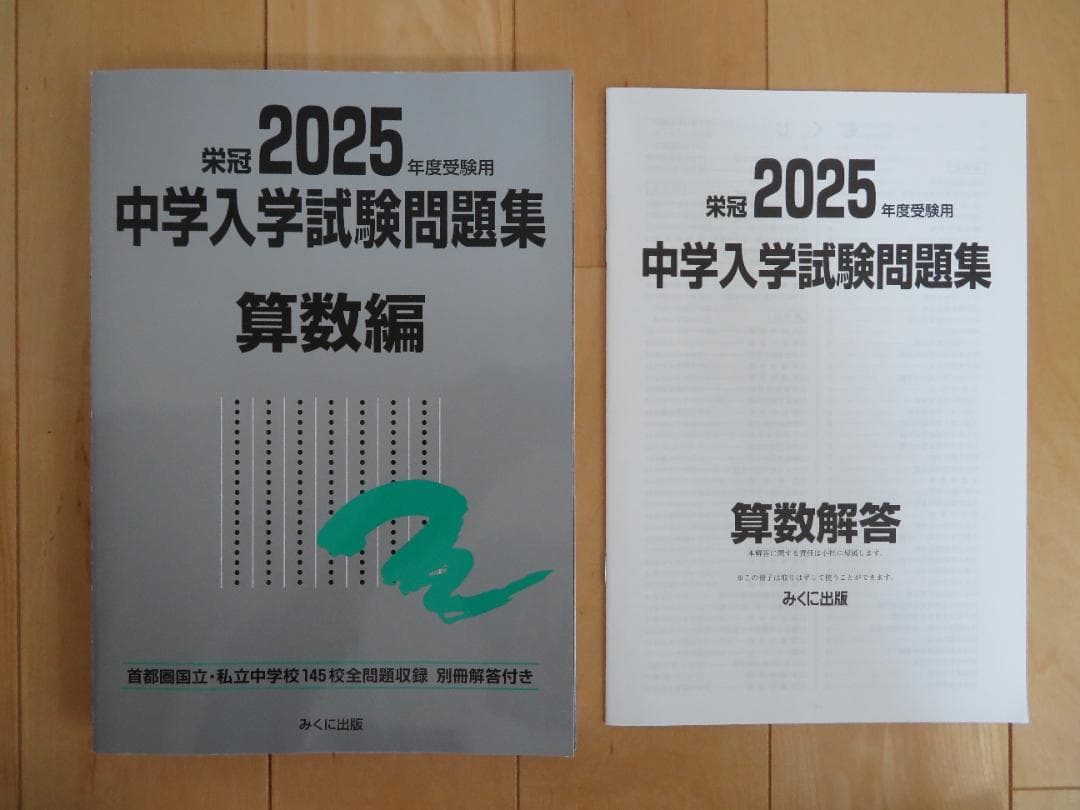 2025年度中学入試問題集セット（国・算・理・社）