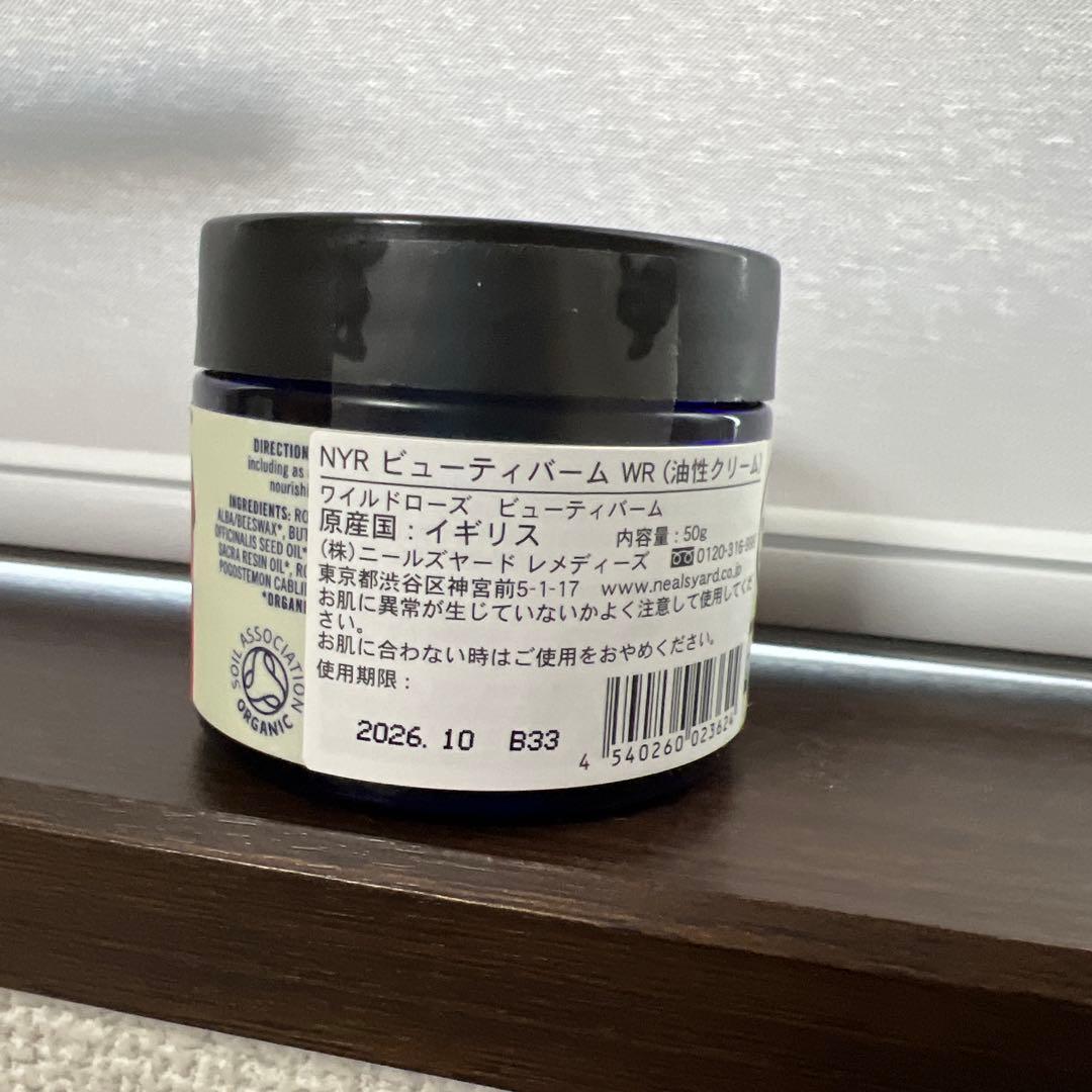 【新品未使用】ニールズヤード　ワイルドローズビューティーバーム　50g