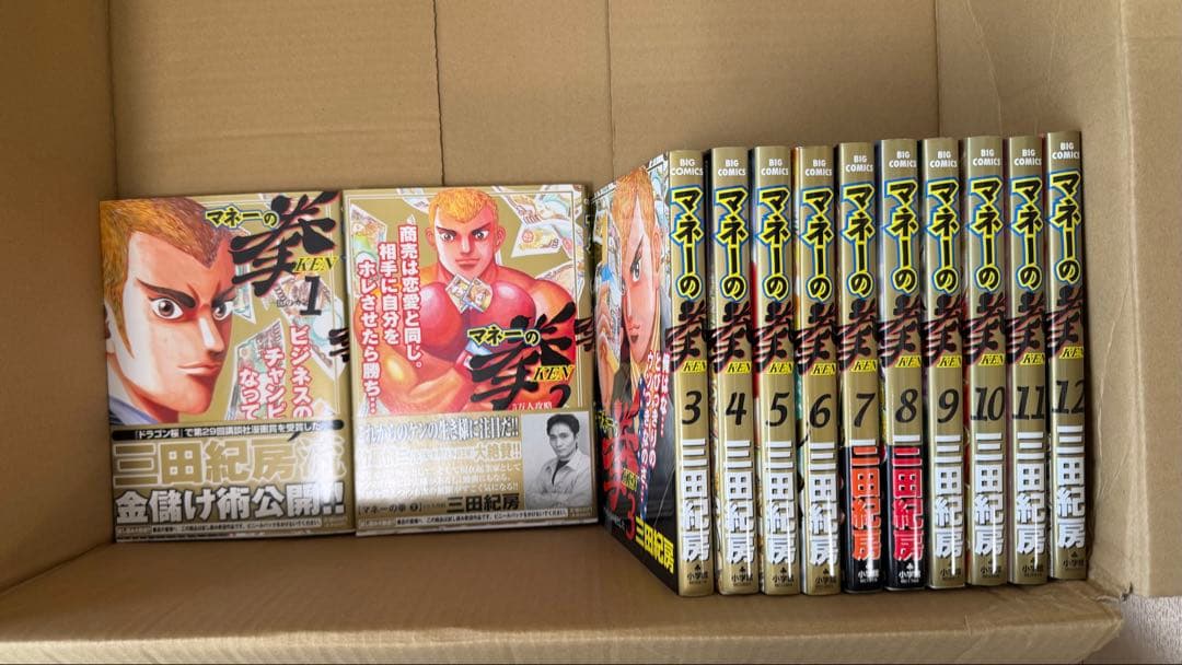 【帯付き】 マネーの拳　全巻セット　三田紀房