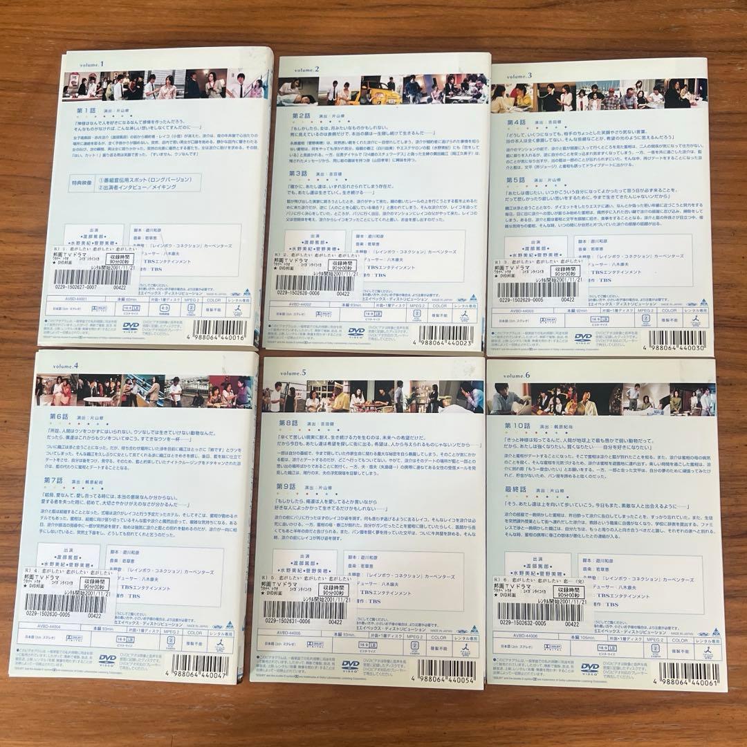 恋がしたい 恋がしたい 恋がしたい DVD 全6巻 全巻セット　渡部篤郎