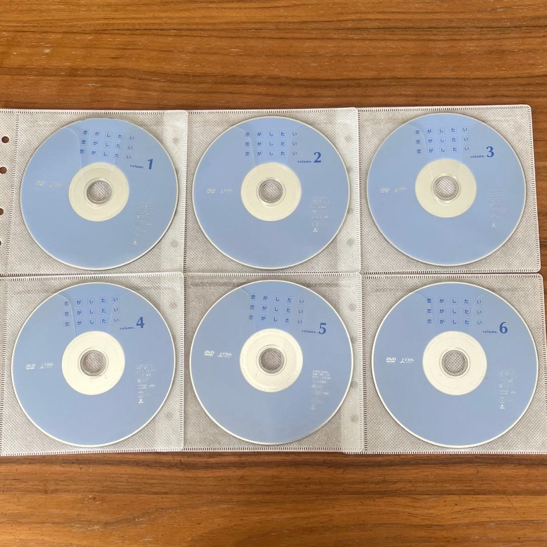 恋がしたい 恋がしたい 恋がしたい DVD 全6巻 全巻セット　渡部篤郎