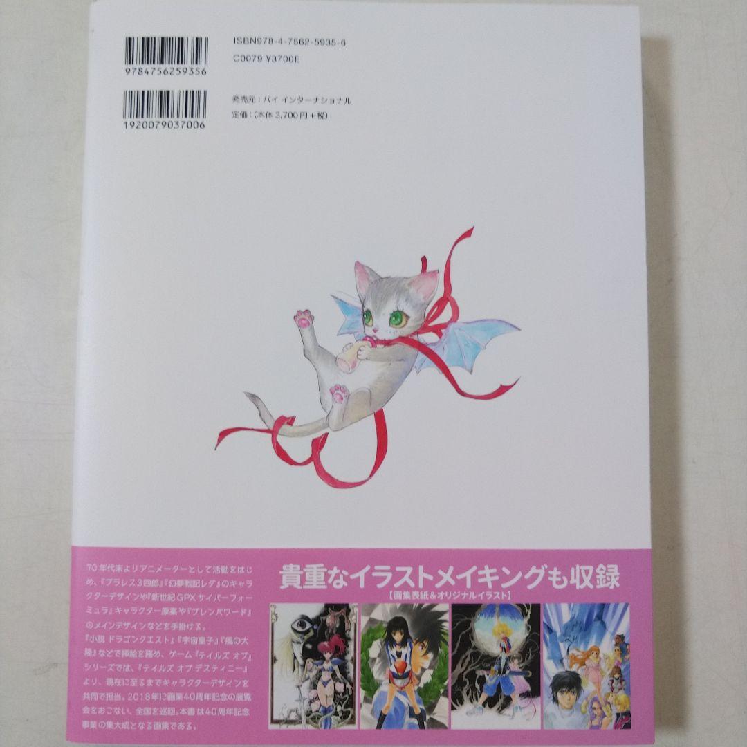いのまたむつみ画業40周年画集 Sanctuary