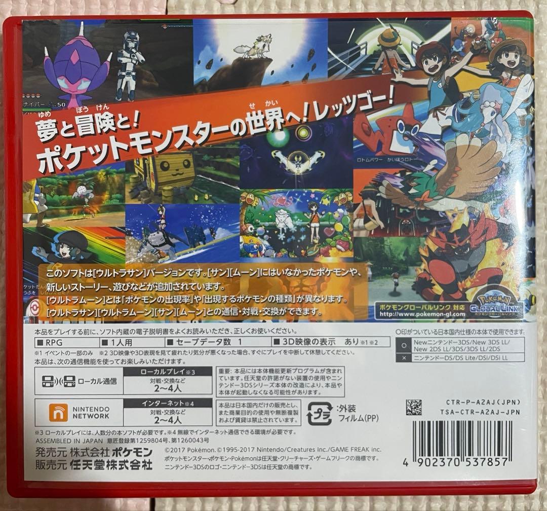 ポケットモンスター サン・ムーン・ウルトラサン セット