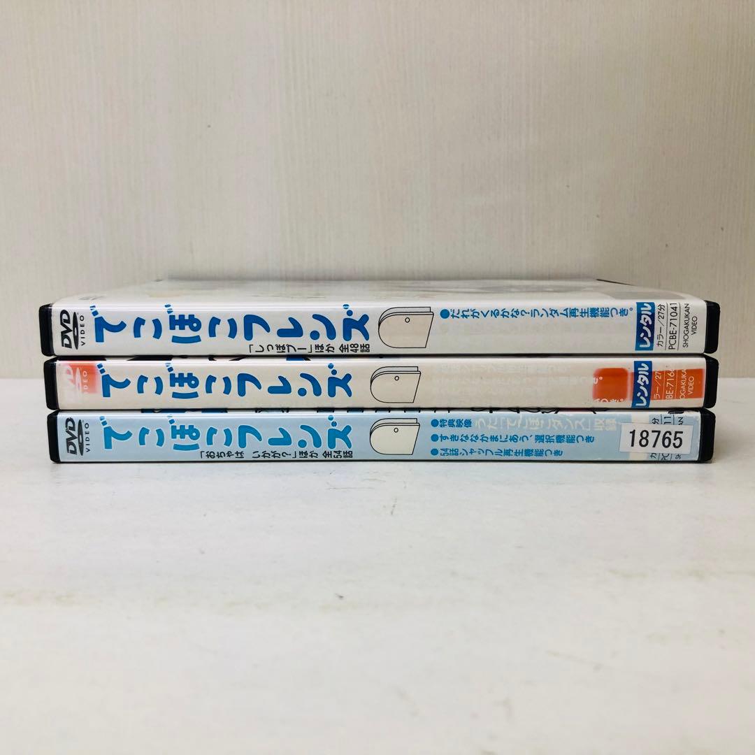 【新品ケース】DVD　でこぼこフレンズ　3枚セット　NHK教育番組/知育番組