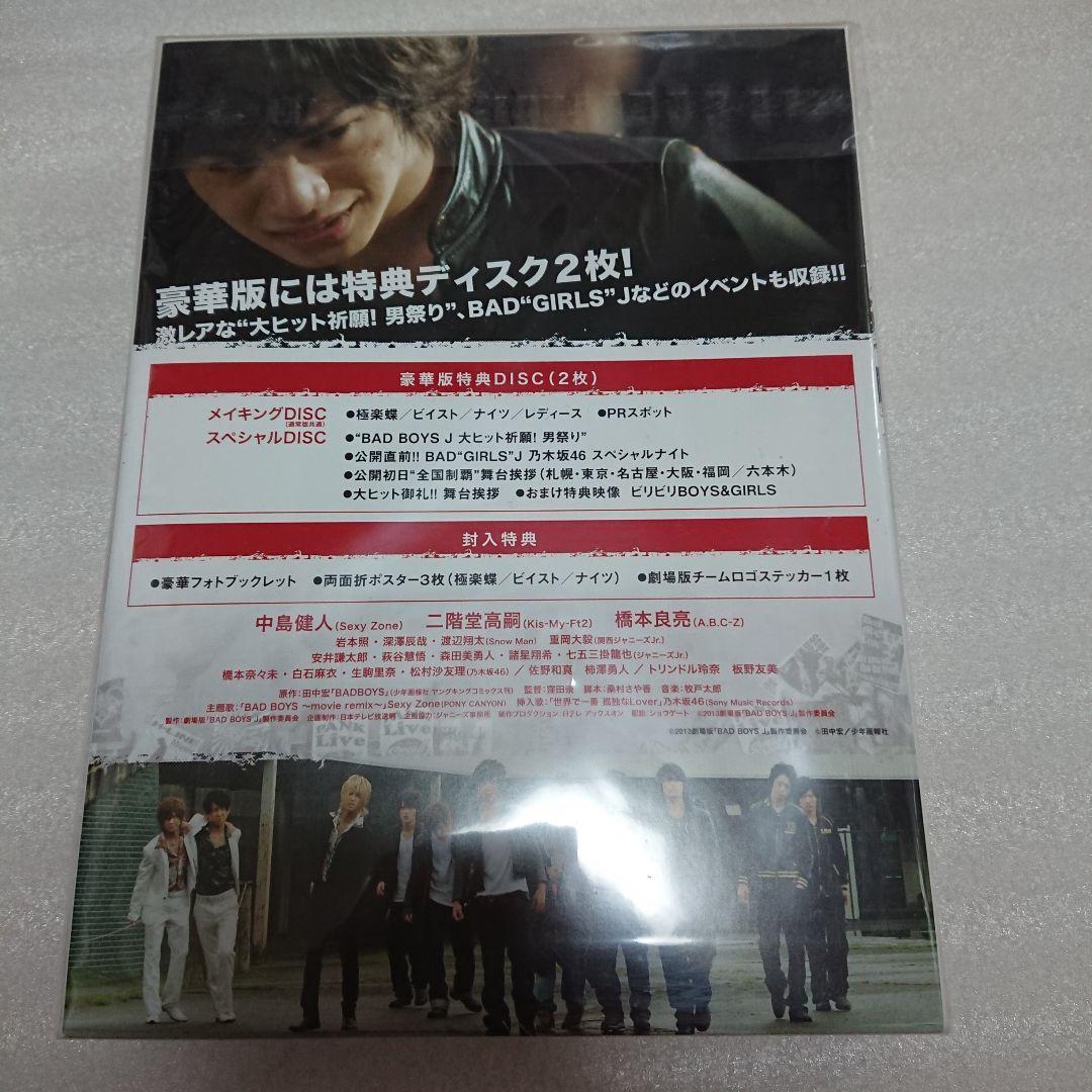 BAD BOYS J 豪華版　中島健人　Blu-ray
