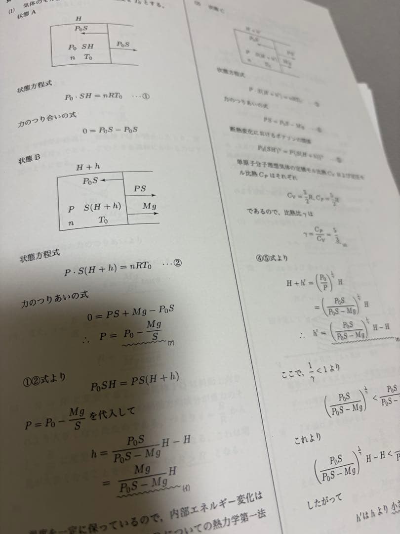 そら　高3物理セット