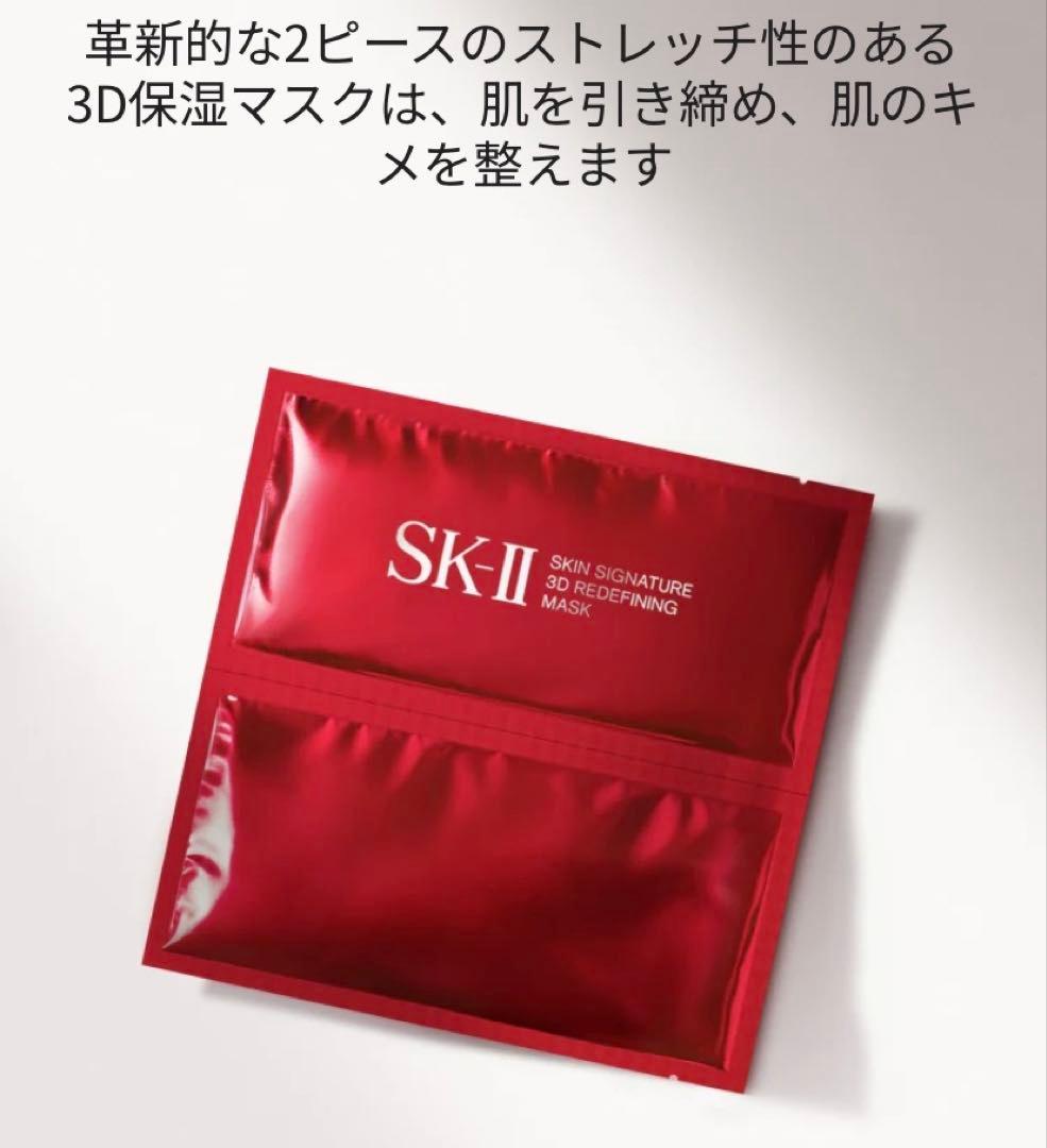 新品　SK-Ⅱ スキンシグネチャー3D リデファイニングマスク　１箱　６枚入