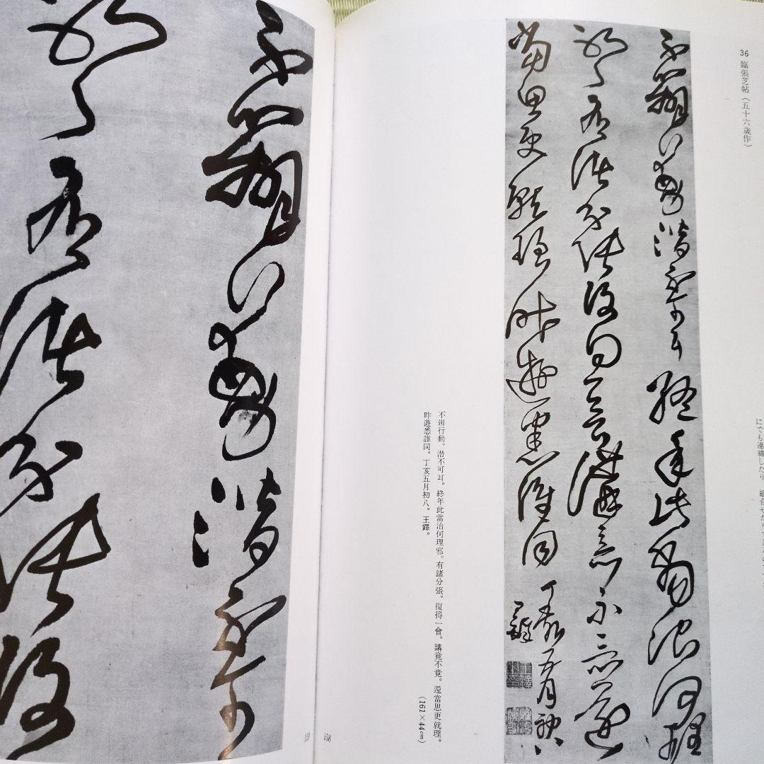 王鐸の書法 條幅篇