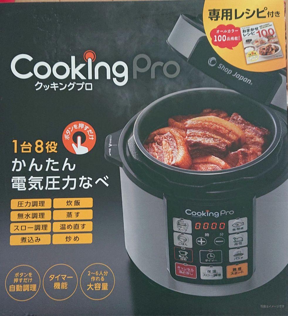 Cooking Pro 電気圧力鍋 多機能