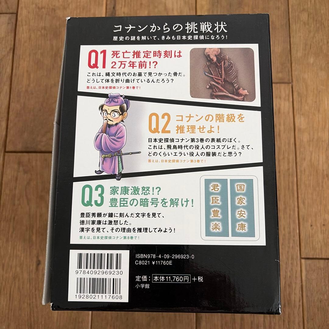 日本史探偵コナン 全12巻セット+世界史1〜2巻+大正浪漫6巻