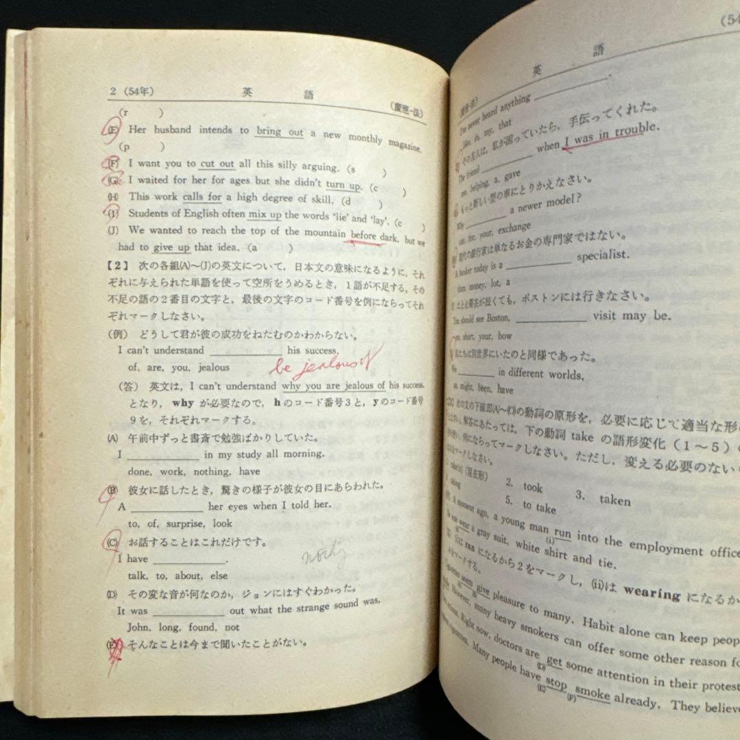 慶應義塾大学　法学部　1981年版　赤本 教学社