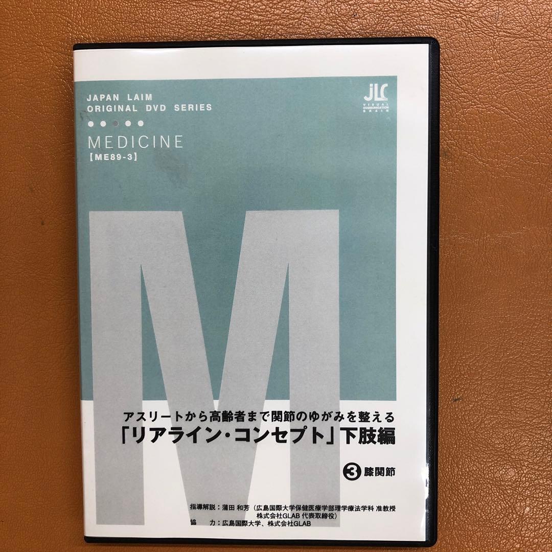 リアライン・コンセプト DVDシリーズ 3枚組