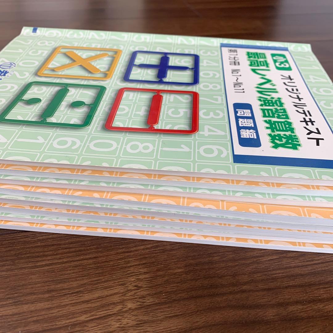 希学園　小3 最高レベル演習算数　オリジナルテキスト　問題編　解答編　8冊