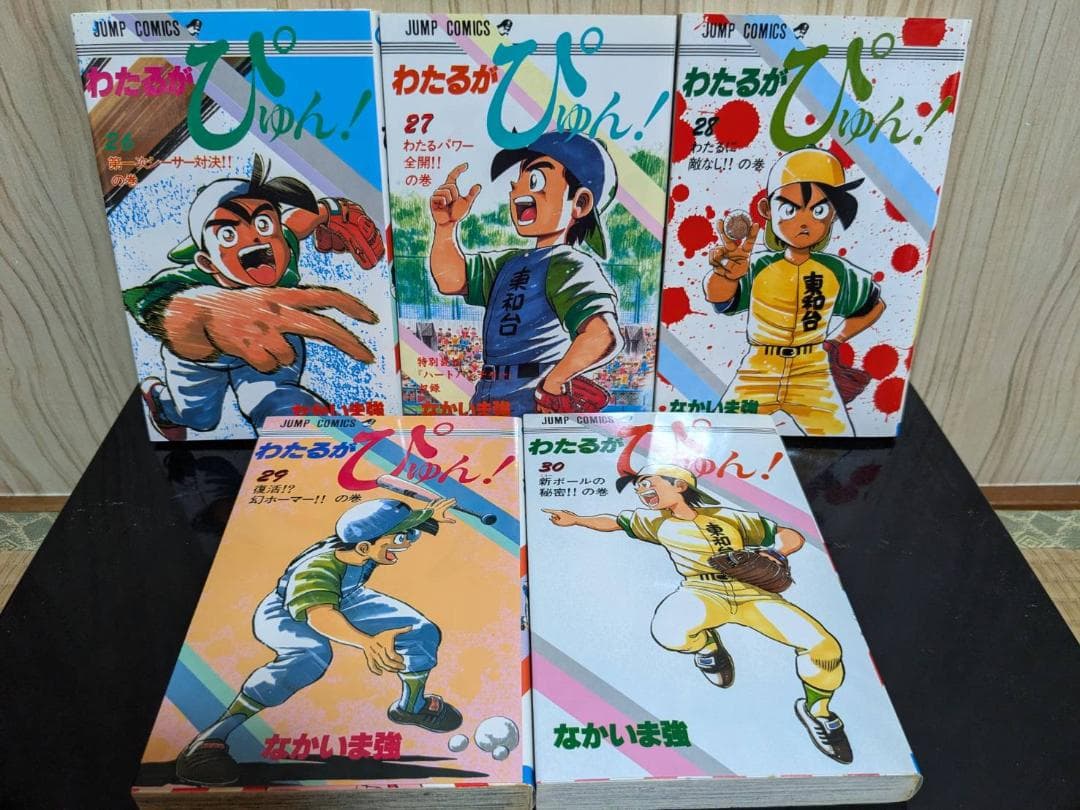 わたるがぴゅん！ セット 1～49巻 非全巻 ★24時間以内発送★