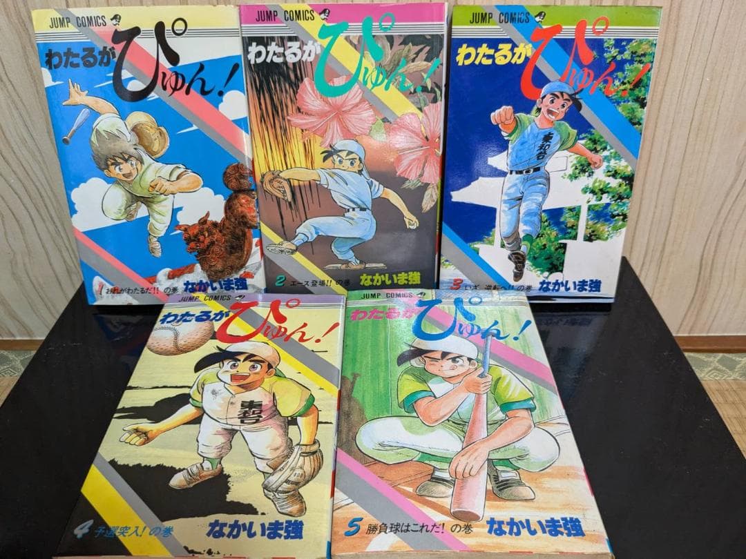わたるがぴゅん！ セット 1～49巻 非全巻 ★24時間以内発送★