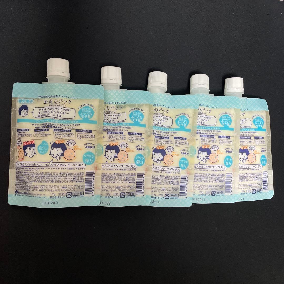 毛穴撫子 お米のパック　洗い流すパック 170g　5個セット