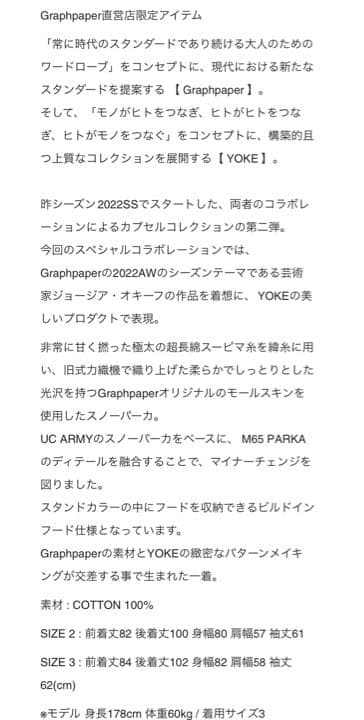 ジャケット・アウター Yoke for Graphpaper  PARKA size 3