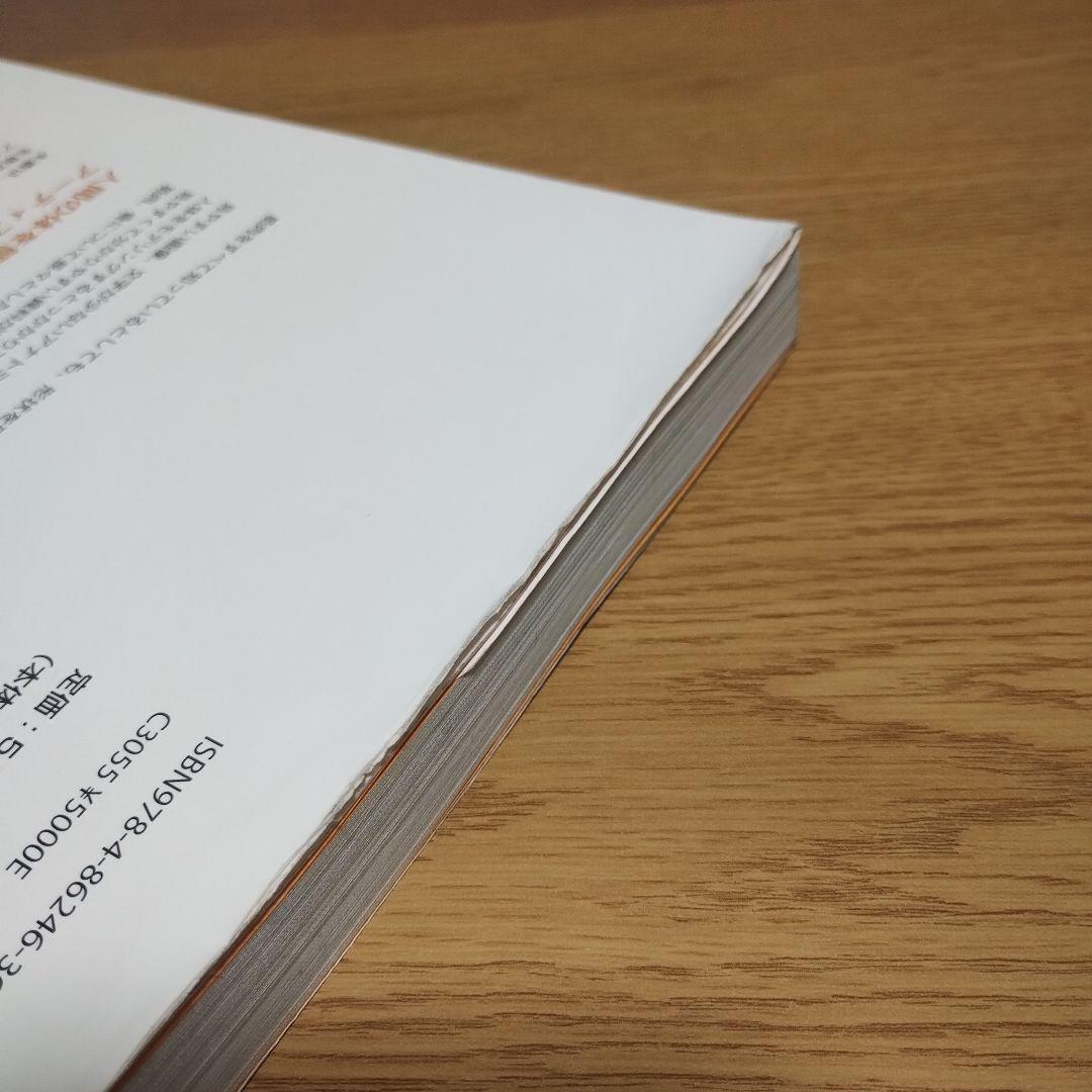 スカルプターのための美術解剖学