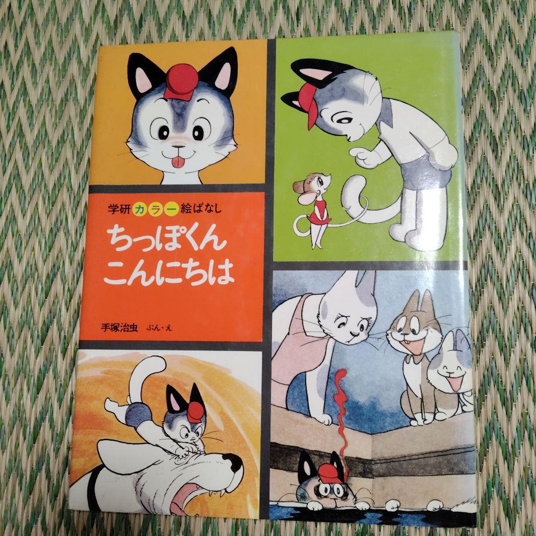 手塚治虫　絵本4冊まとめ売り