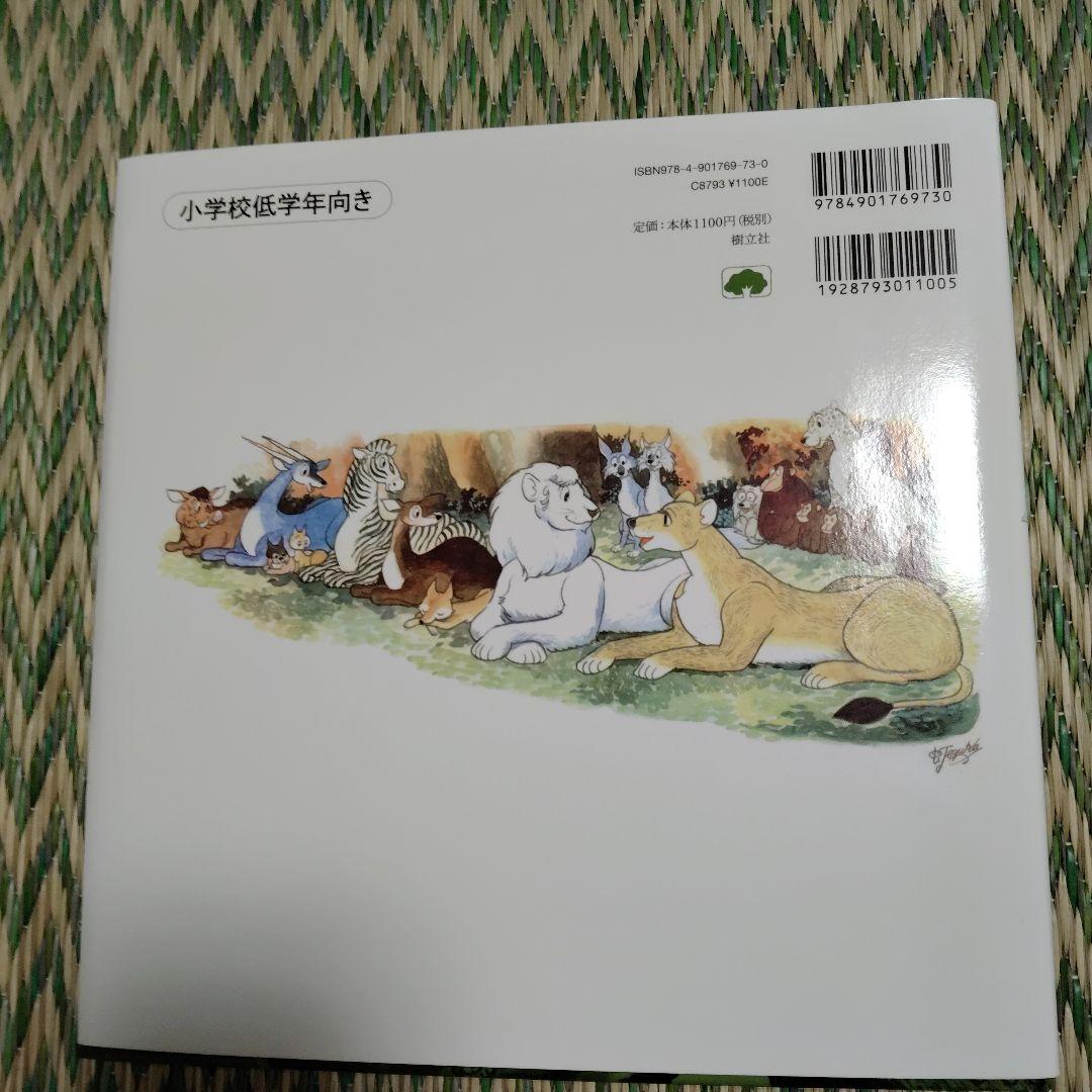 手塚治虫　絵本4冊まとめ売り