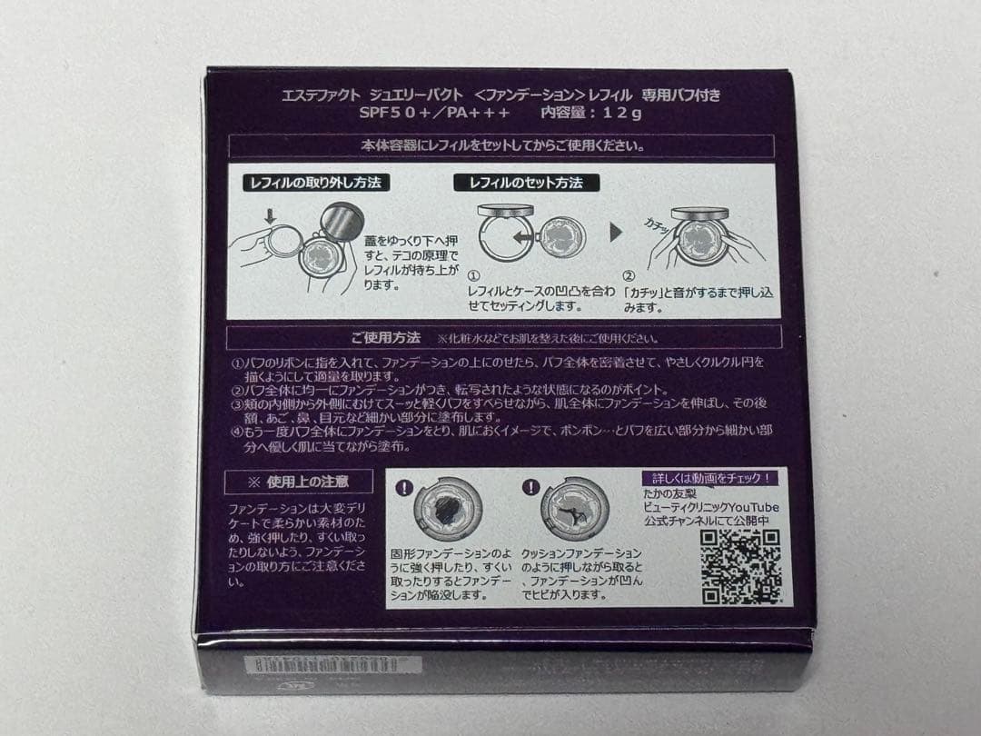 たかの友梨 エステファクトジュエリーパクト ファンデーション レフィル ２個