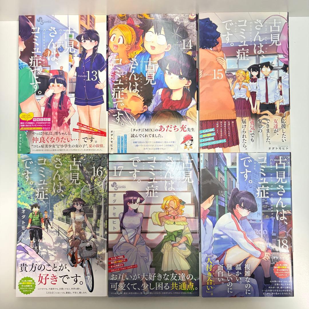 古見さんはコミュ症です 1〜37巻　全巻セット　まとめ売り　おまけ付き　全巻