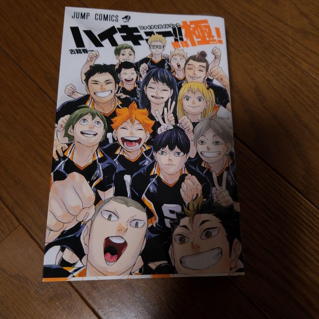 ハイキュー!! コンビニ版全巻セット