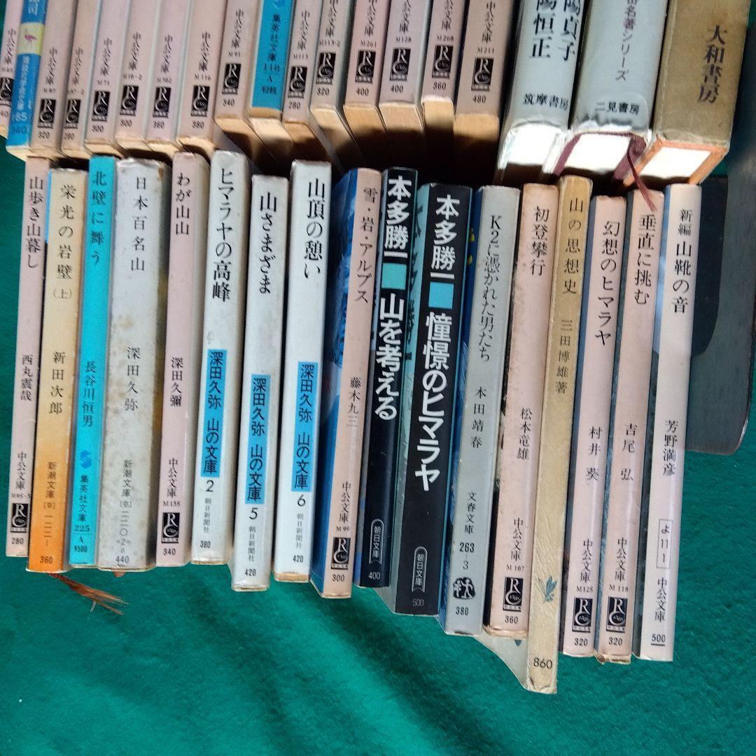 山の本32冊/中公文庫　深田久弥/上田哲農/串田孫一/加藤文太郎/芳野満彦他