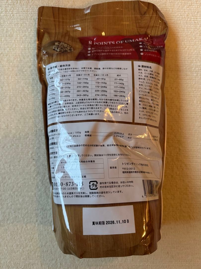 うまか プレミアムドッグフード 1.5kg