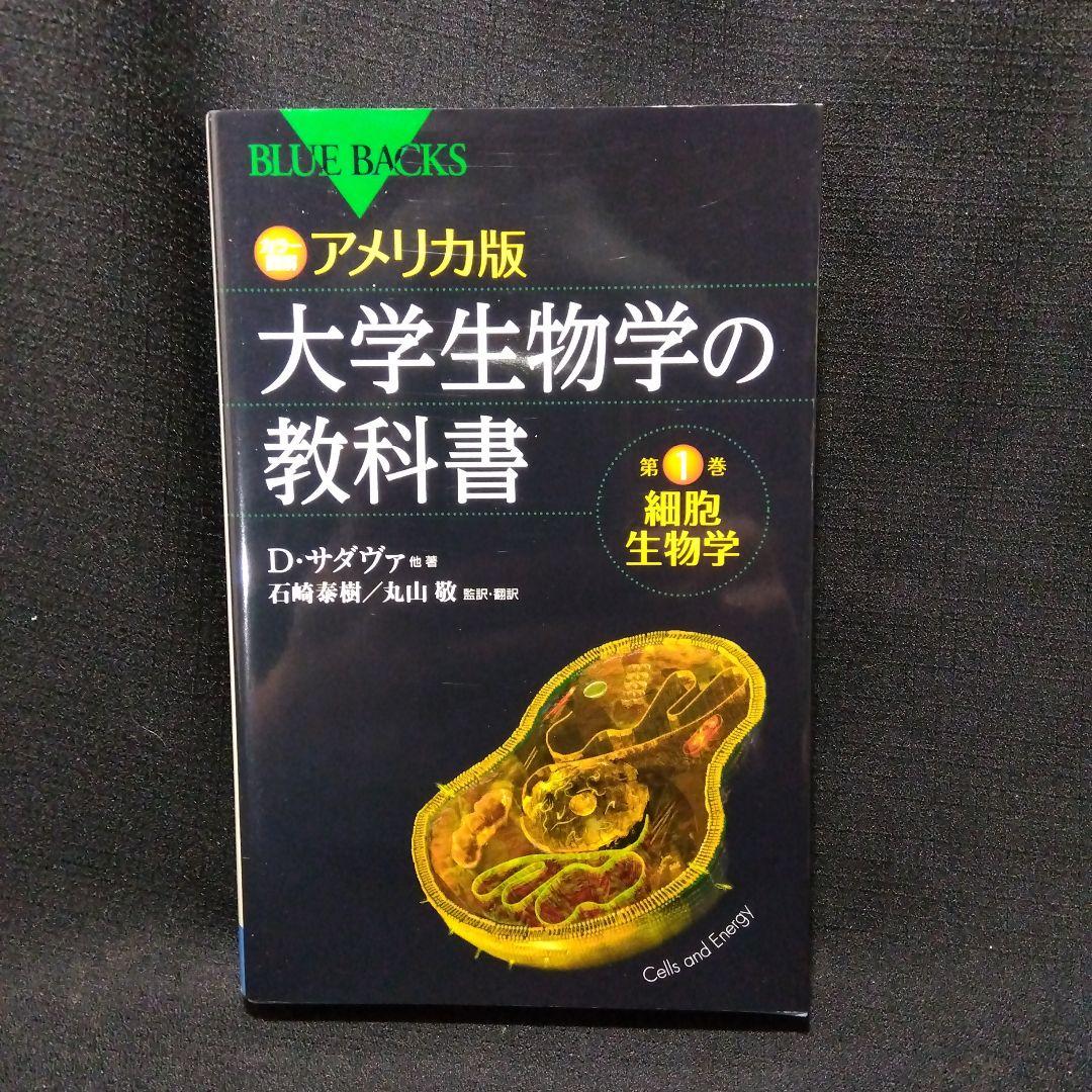 生物学辞典と教科書　6 冊セット