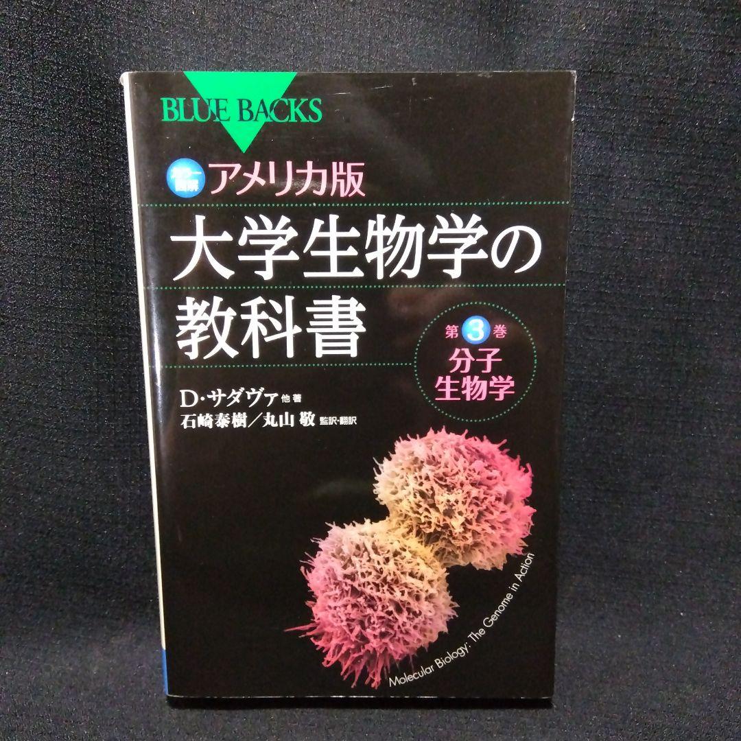 生物学辞典と教科書　6 冊セット
