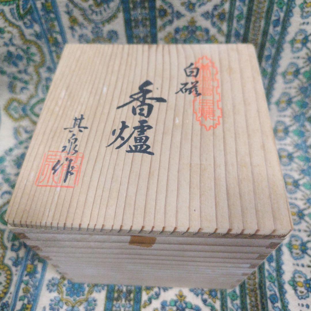 有田焼 賞美堂 其泉窯 其泉作 香炉