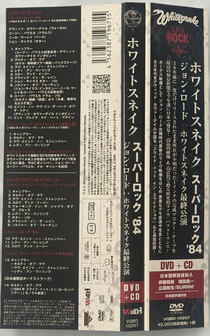 新品同様　ホワイトスネイク スーパーロック '84 DVD + CD　など　3点