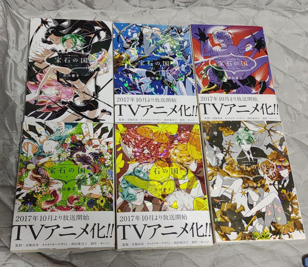 宝石の国 1～13巻 全巻セット