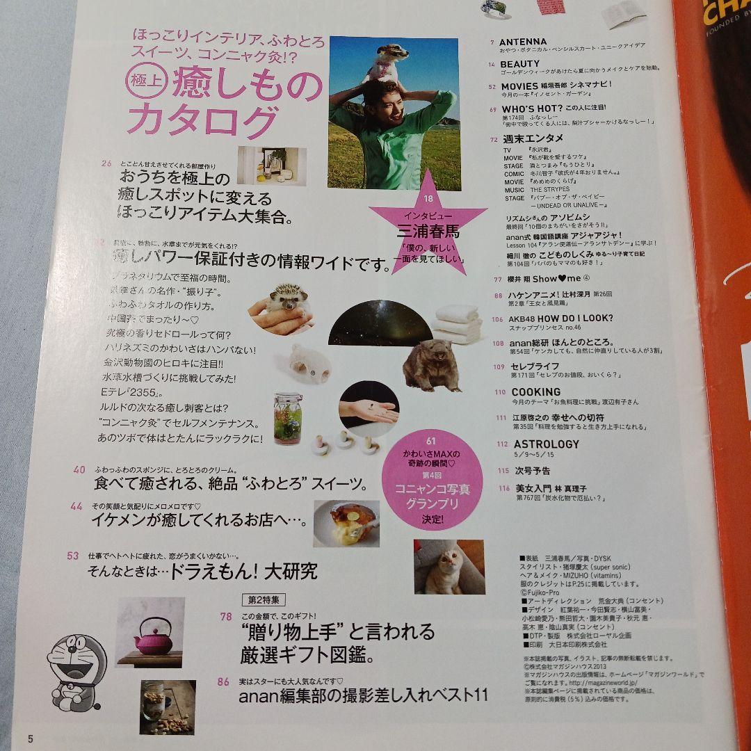 レア　anan　三浦春馬特集　2013年5月号 No.1653