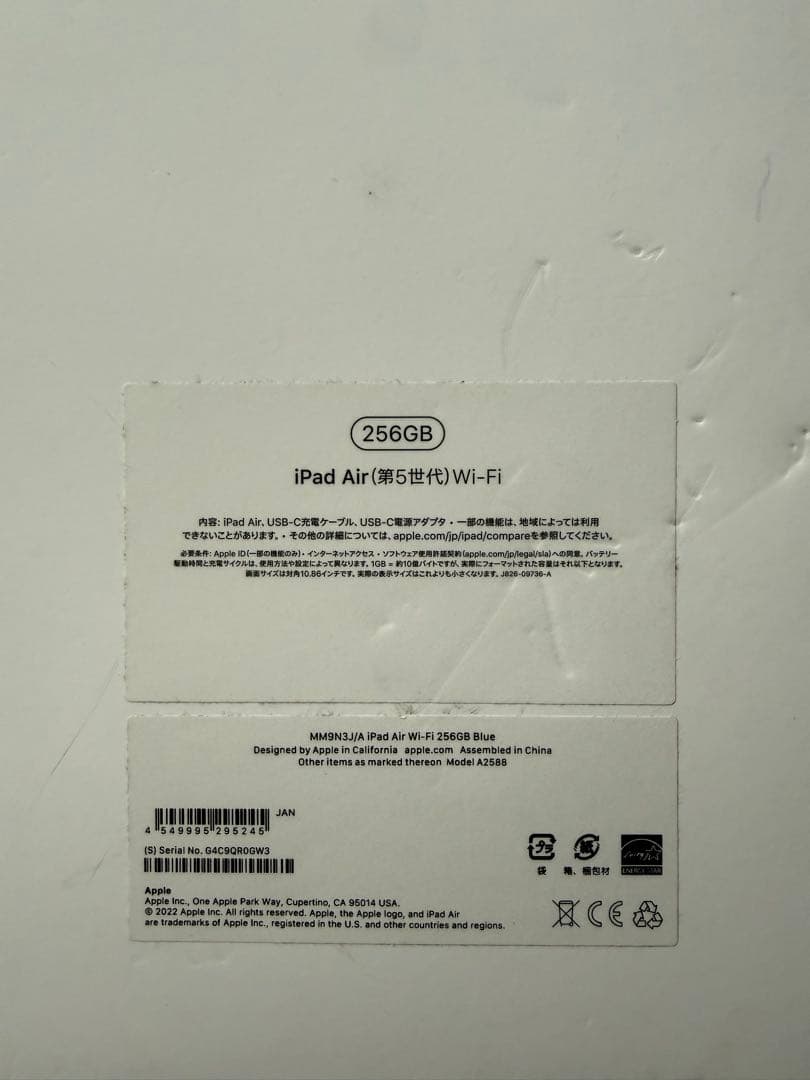 iPad Air 第5世代256GB ブルー　 バッテリー最大容量100%