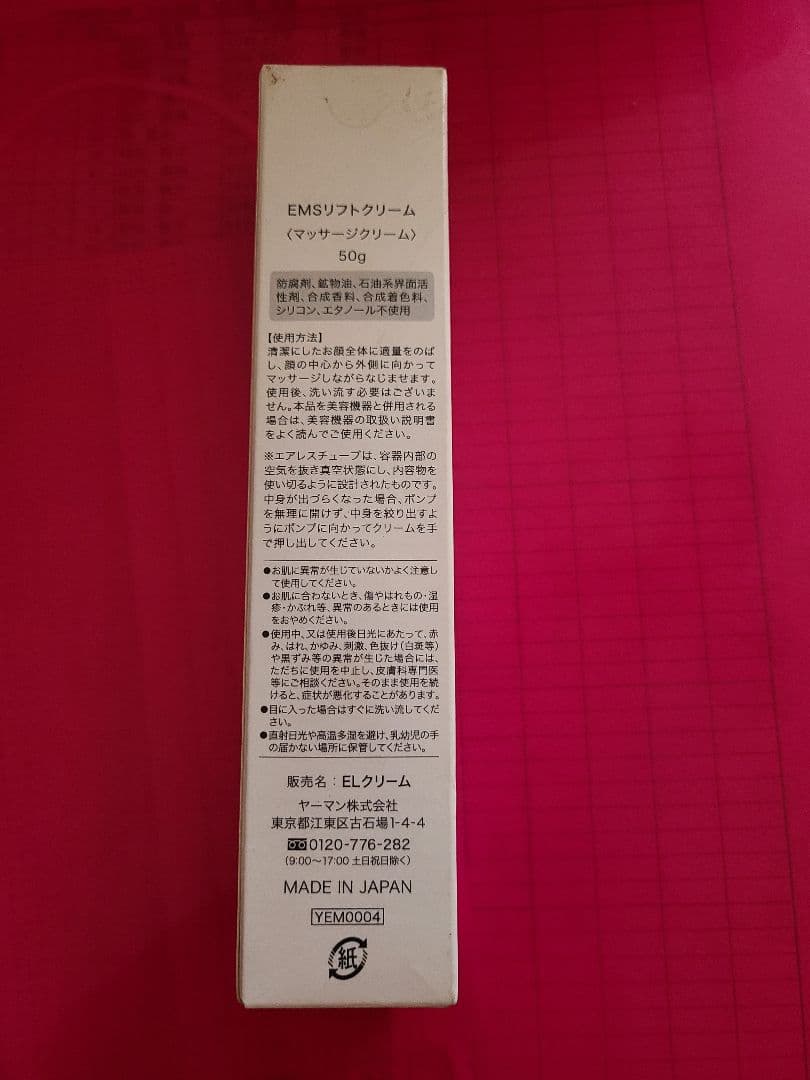 YAMAN EMS LIFT　家庭用美容器　と CREAM 50g　新品　未開封