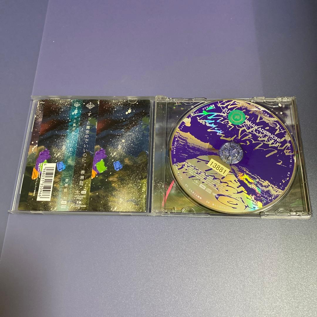 ずっと真夜中でいいのに Zutomayo CDセット 7枚組