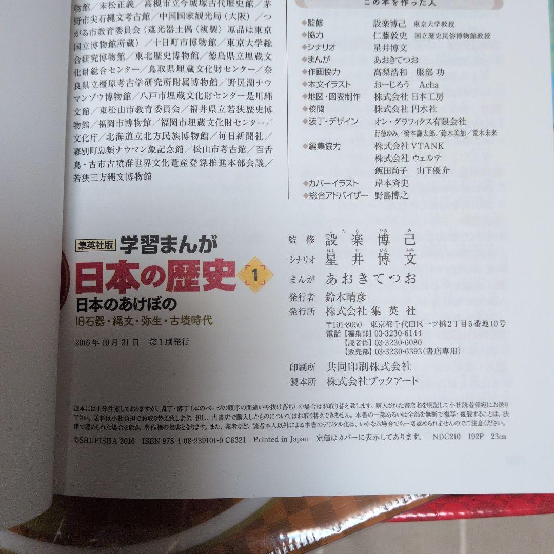 日本の歴史　集英社　学習まんが　全20巻