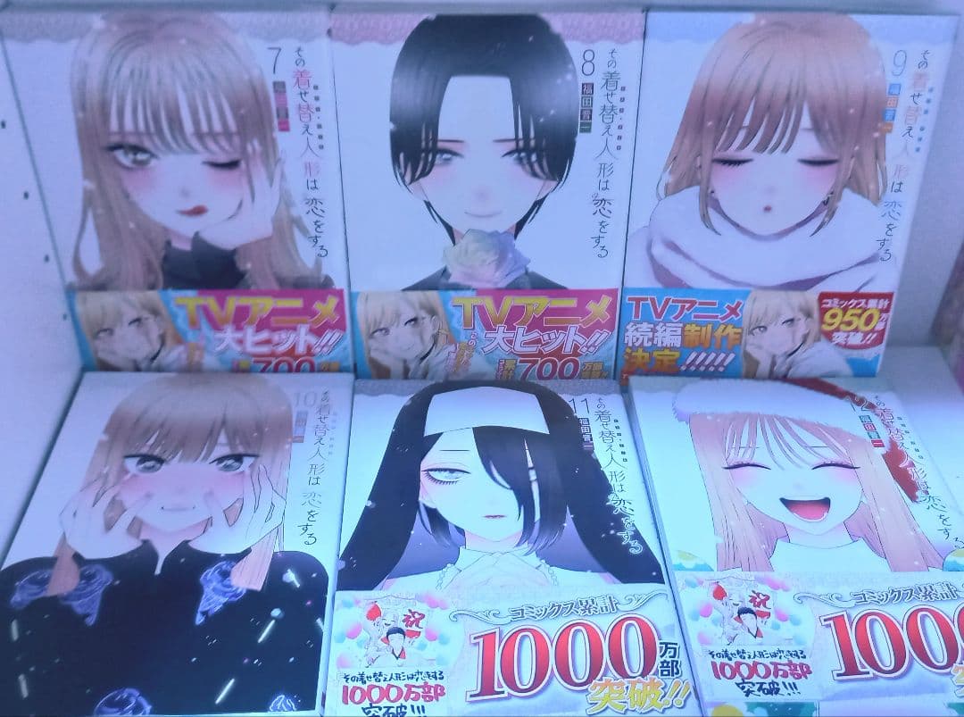 その着せ替え人形は恋をする 全巻 【ステッカー付き】