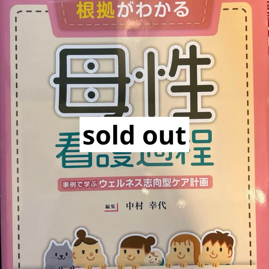 ⭐︎看護⭐︎教科書