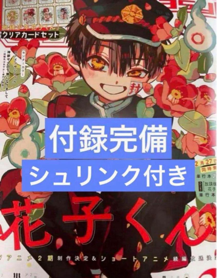 【新品未開封】Gファンタジー 3月号 地縛少年花子くん 特別付録　クリアカード