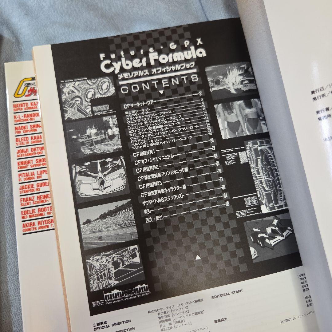 CYBER FORMULA MEMORIAL グラフィックブック